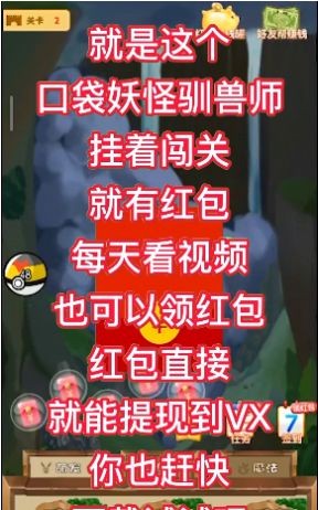 口袋妖怪驯兽师图2