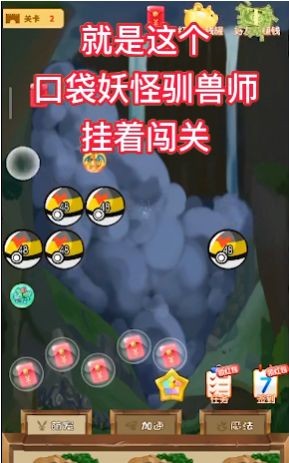 口袋妖怪驯兽师图3
