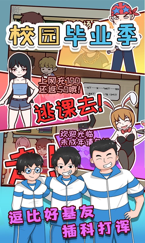 校园毕业季手游免费版图2