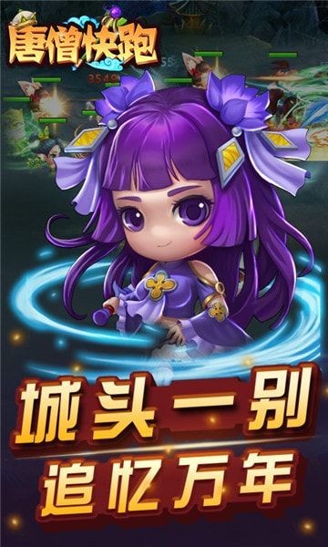 唐僧快跑(1)