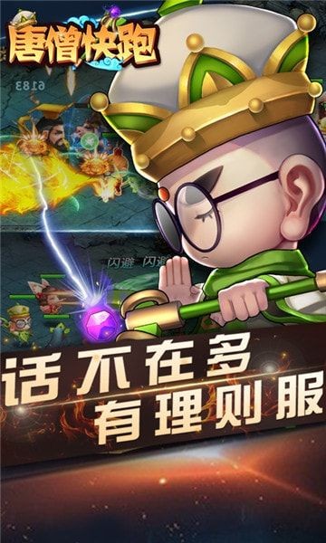 唐僧快跑(2)