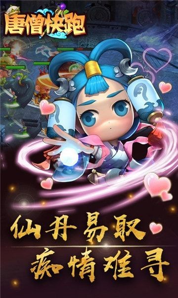 唐僧快跑(3)
