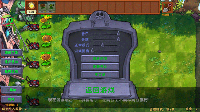 植物大战僵尸融合汉化版图5