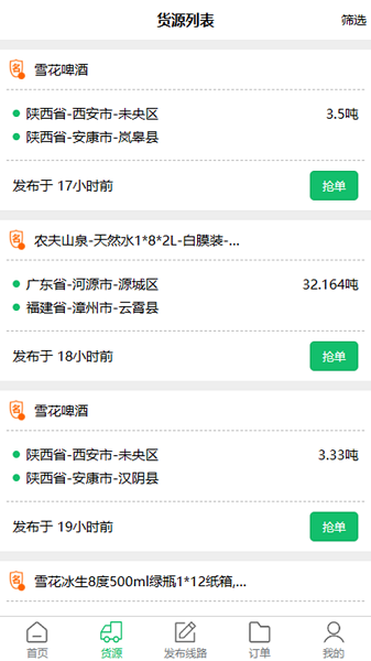 物流指南承运人官方正版图2
