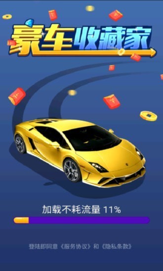 豪车收藏家游戏最新版
