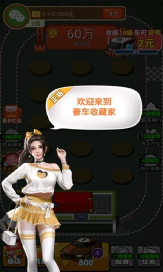 豪车收藏家游戏最新版