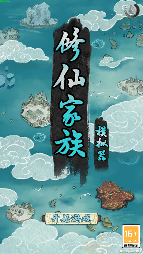 修仙家族模拟器无广告无广告版图6