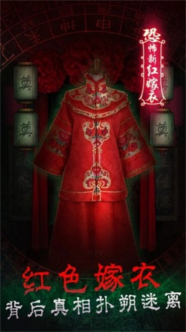 前世红嫁衣游戏完整版图1