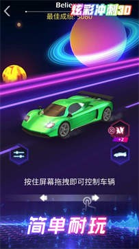 炫彩冲刺3D官方最新版