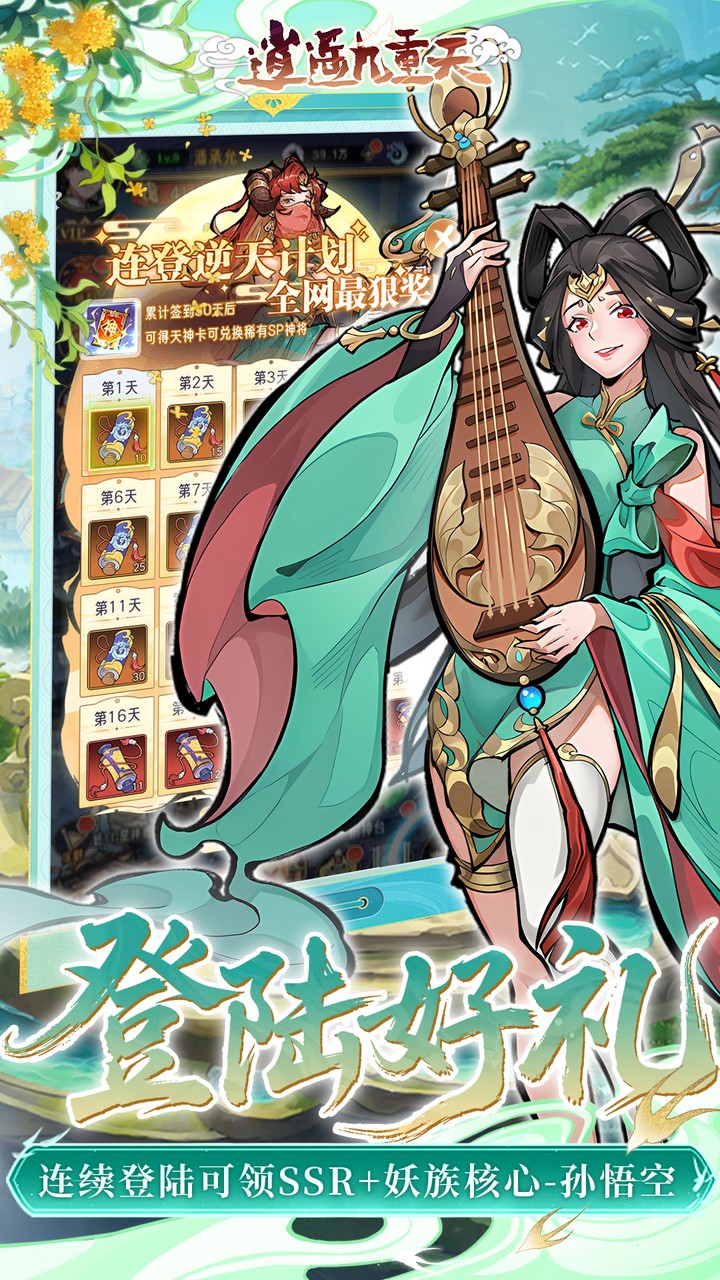 逍遥九重天免费原版