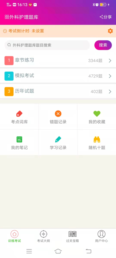 外科护理总题库最新免费版图1