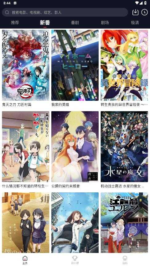 萌番动漫免费版图1
