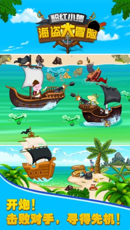 粉红小猪海盗大冒险图2