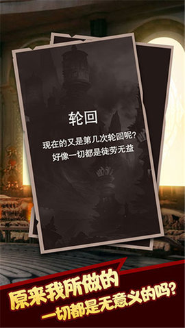 命运&middot;轮回游戏图1