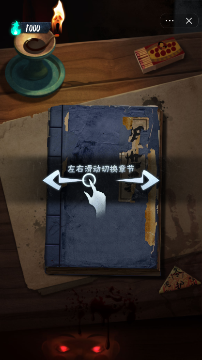 诡物语图4