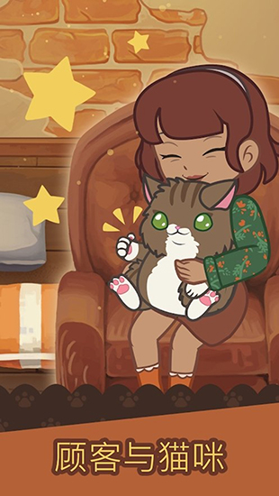 绒毛猫咖啡厅中文直装版