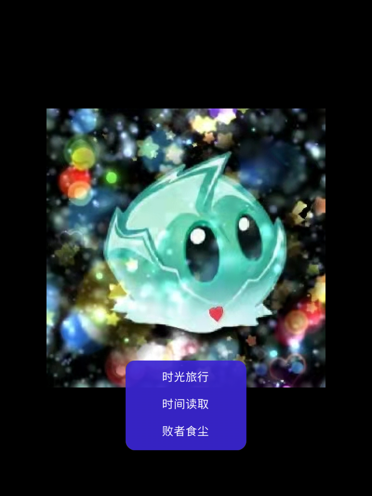 时间大冒险黑暗森林图2