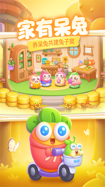保卫萝卜4本无广告版图3