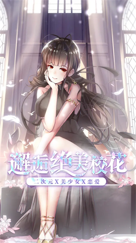 校花养成日记手机正版图2