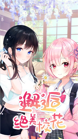 校花养成日记手机正版图5