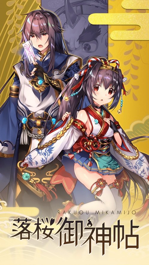 落樱御神帖图1