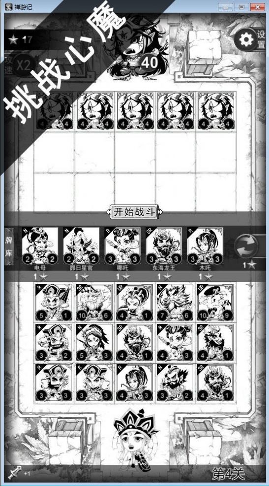 禅游记图3