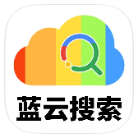 蓝云搜索免费版