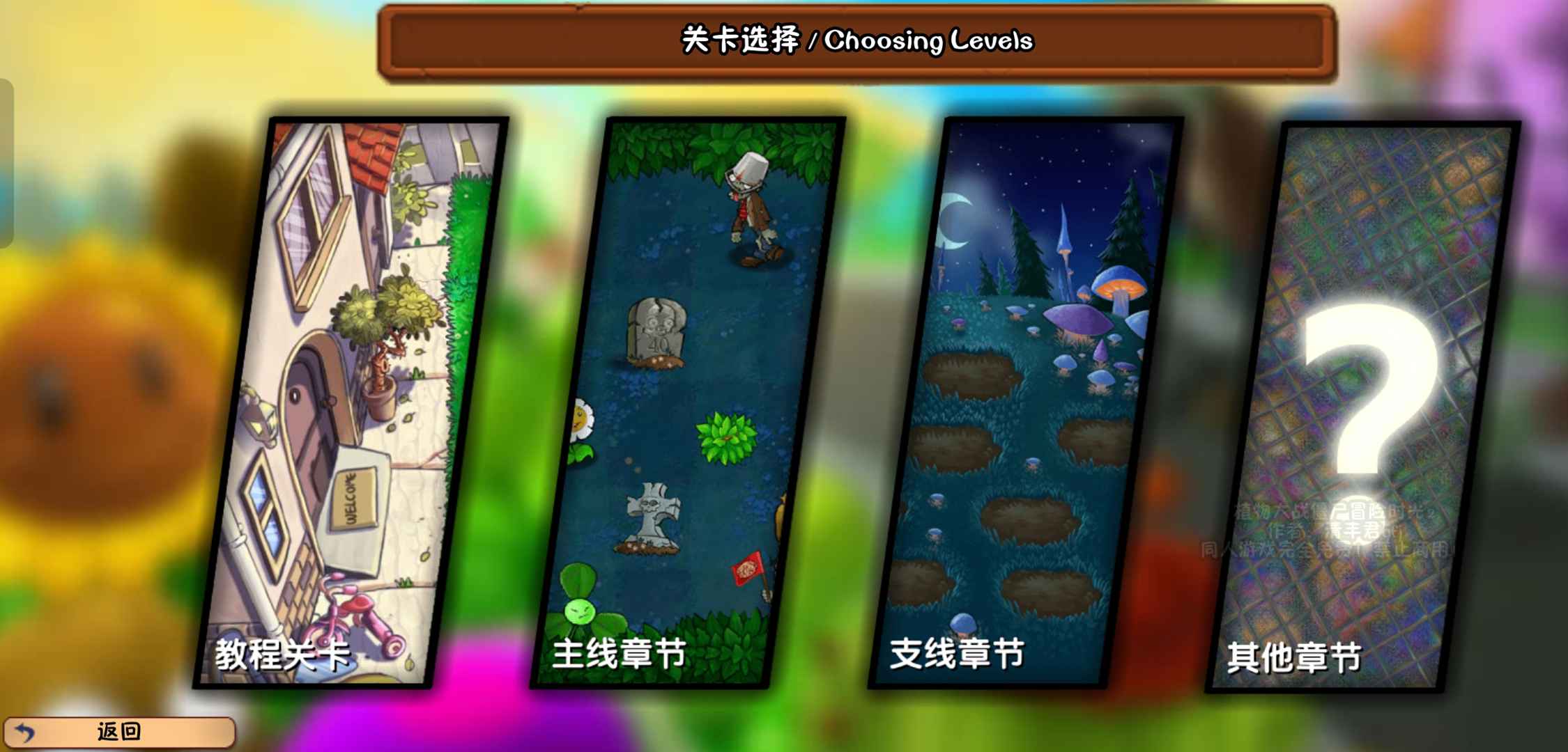 植物大战僵尸冒险时光2直装游戏版图3