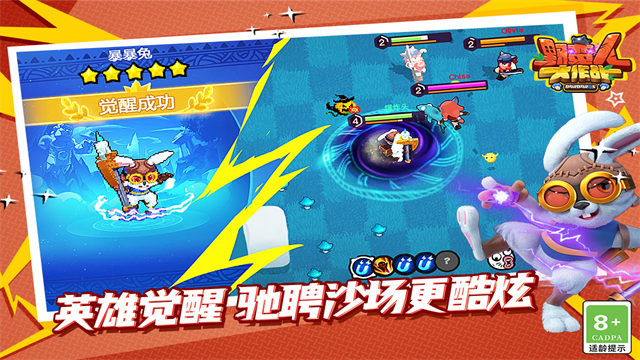 野蛮人大作战游戏完整版图4