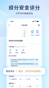 成分喵安卓官方版图4