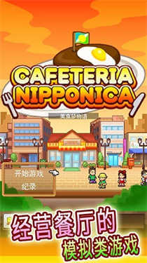 吃货大食堂游戏官方最新版