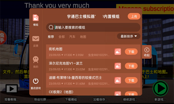 宇通客车模拟器模组游戏绿色版