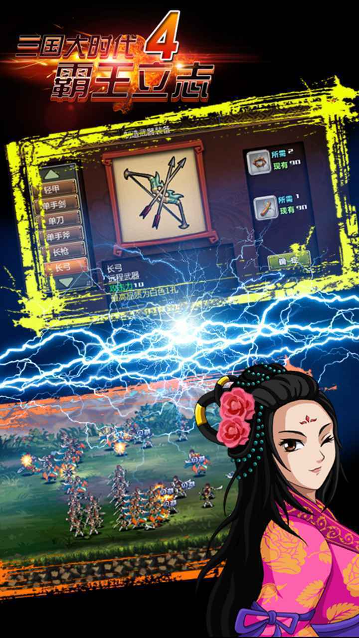 三国大时代4霸王立志无敌版图3