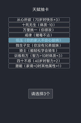 人生重开模拟器本安卓直装版