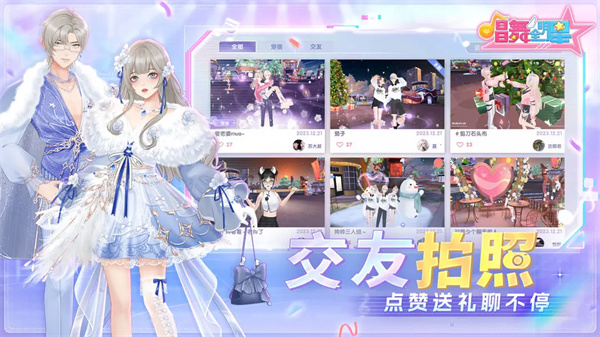 唱舞全明星国际服免费原版图4