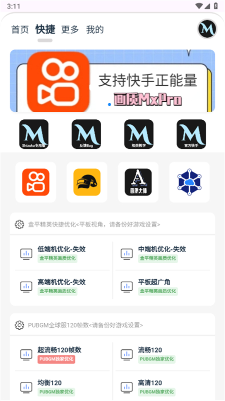 画质MxPro终极版