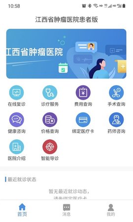 江西省肿瘤医院患者版图3