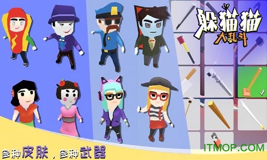 躲猫猫大乱斗免广告游戏官方版