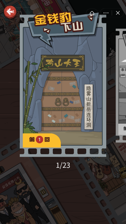 我是金钱豹图4
