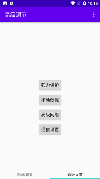 高级调节全局120hz最新版图3