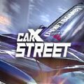 carxstreet正版 V1.19.7