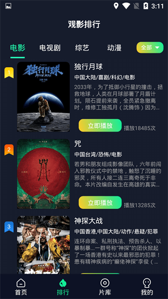 可乐影视安卓免费版图3