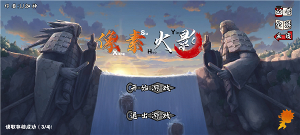像火次世代止水版图1