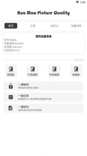 花猫画质助手2026图1