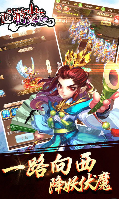 西游山海伏魔录原版图2