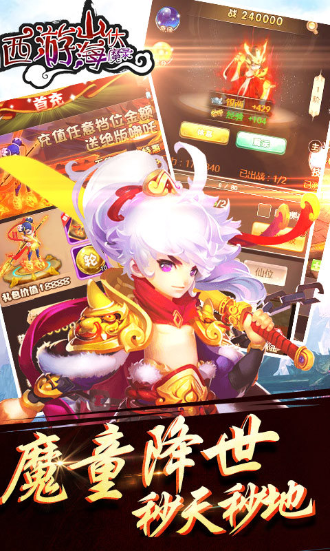 西游山海伏魔录原版图3