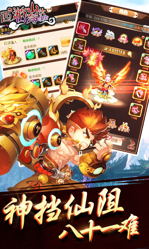 西游山海伏魔录原版图4
