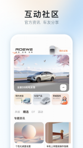 上汽荣威安卓官方版图4
