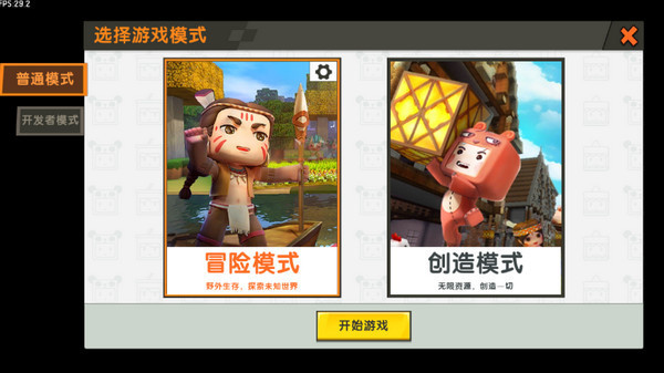 迷你世界免费版(5)