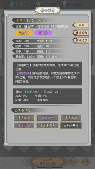 道友合成器修改版图4